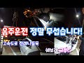 대형트럭 밑으로후미추돌 음주사고 남해고속도로 진례나들목...(ft.쉐보레 크루즈)