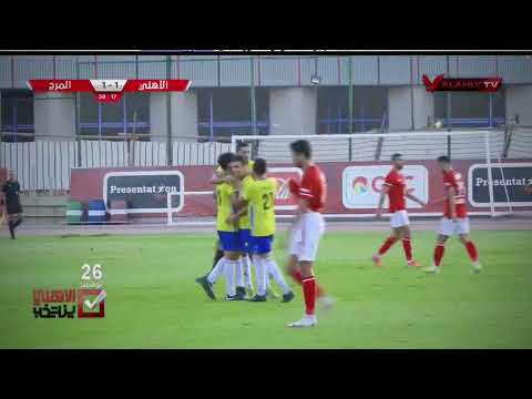هدف المرج فى مرمى الاهلى بقدم اللاعب حماده شافعى