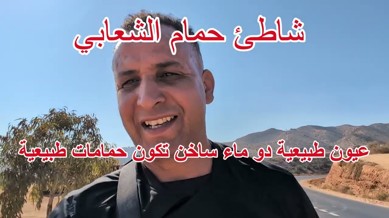 شاطئ مختلف عن كل شواطئ المغرب له قوانين خاصة به