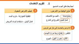 النشاط العلمي تقويم ودعم الحصة الأولى