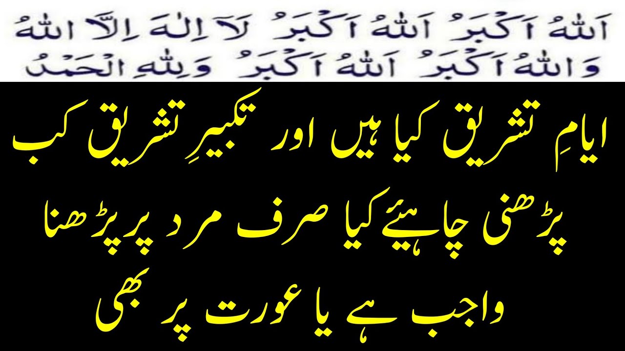 Takbeer e tashreeq Ayyam e tashreeq Takbeer eid ul adha YouTube