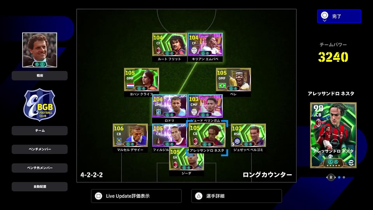 ほろよいイーフト　【イーフト/eFootball 2026】