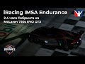 2,4 часа Себринга на McLaren 720s EVO GT3 | IMSA Endurance Series iRacing