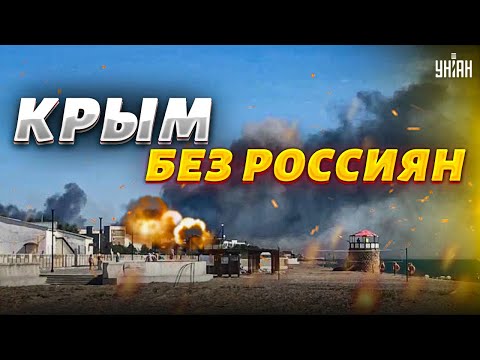 Крым - без россиян. Путинисты бегут на Запад, олигархов настигла карма | Ваши деньги