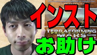 【ボードゲーム】今すぐテラフォーミングマーズのルールがわかる動画！インストしなくてもよい！！13-1