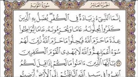 تكرار الوجه السابع من سورة التوبة كل آية ٣مرات للشيخ فارس