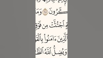 اقراها صح مع المعلم ابو علي. صفحة ٢٥٩ آية ٢٦ من سورة إبراهيم