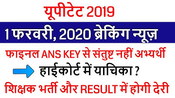 uptet wrong question 2019 / UPTET CUT OFF 2019 EXAM के बाद Super TET /UPTET ANS KEY SET A, B, C.D