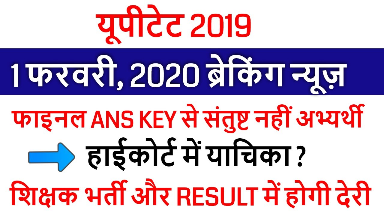 uptet wrong question 2019 / UPTET CUT OFF 2019 EXAM के बाद Super TET /UPTET ANS KEY SET A, B, C.D
