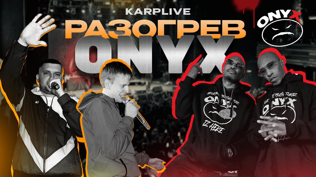 KARPLIVE - Разогрев ONYX