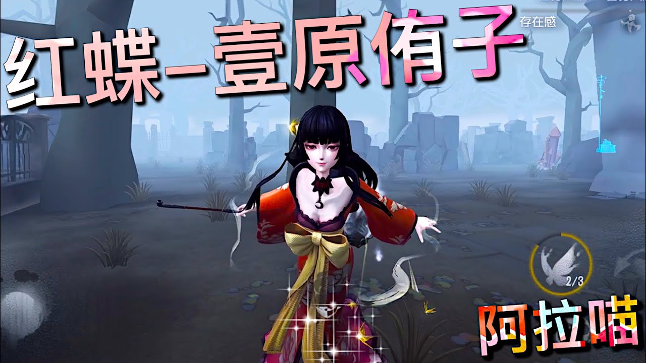 【第五人格】红蝶金皮-壹原侑子！w(ﾟДﾟ)w 喵喵被迫营业！既然抽到了含着泪也要玩！