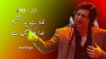 Ghalat Hai Ye Taqseem Khada Ki Nahi Hai | Milli Naghma | Singer Jawad Ahmad