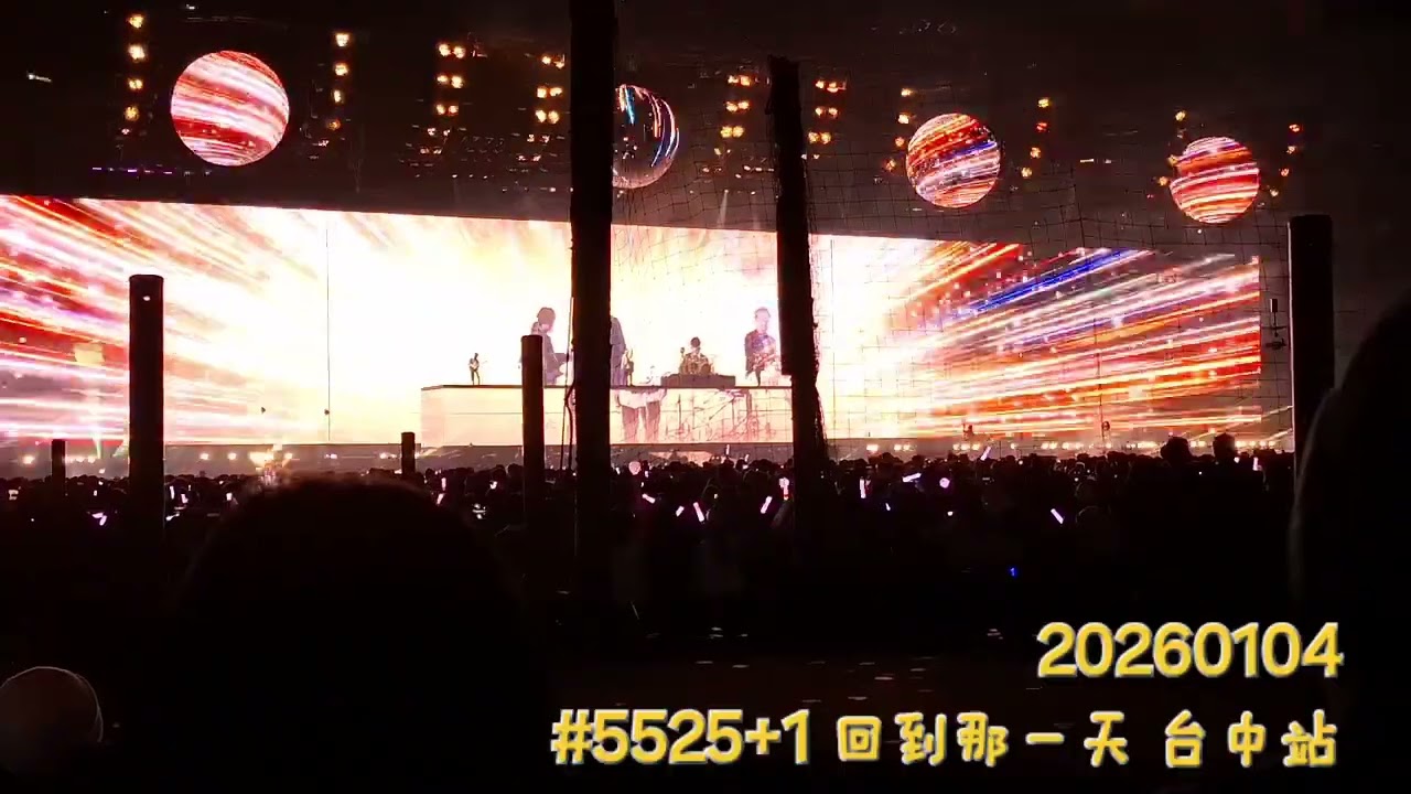 20260104自傳最後30秒-舞台絕美 