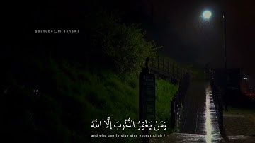 حالات واتس | محمد صديق المنشاوي | والذين اذا فعلوا فاحشة او ظلموا انفسهم ذكروا الله | سورة ال عمران