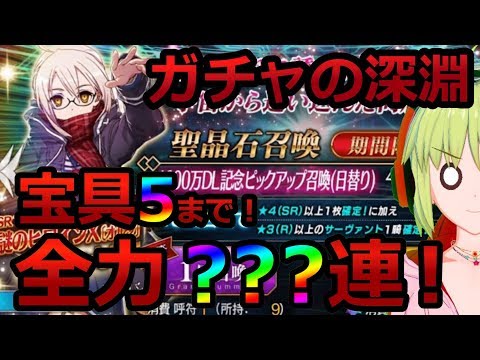 Fgo ガチャの深淵 謎のヒロインx オルタ 宝具5にするまで全力 連スキップ教 ガチャログ Youtube