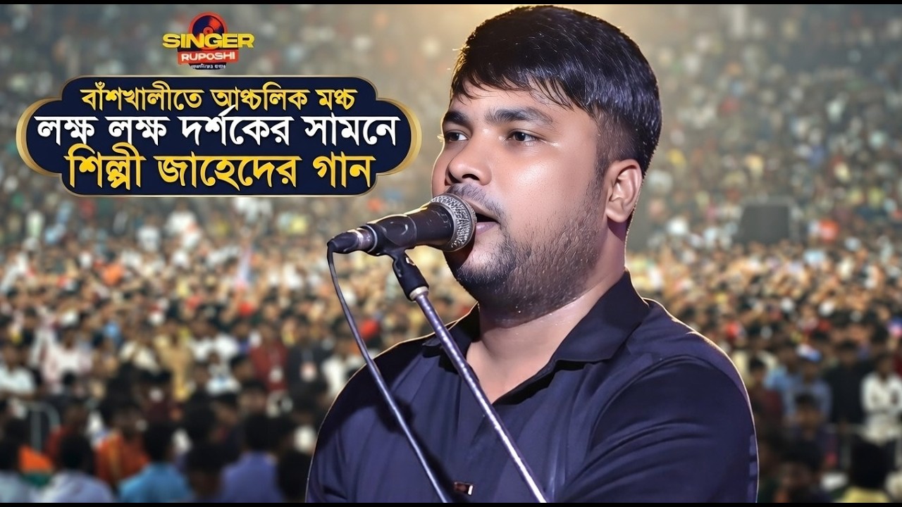 টাকার গোলাম ভালোবাসা! | Singer Jahed Vai | New Song 2026