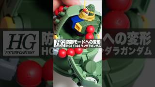 【防御モード】への変形ギミック「HG 1/144 マンダラガンダム(GF13-044NNP MANDALA GUNDAM)」機動武闘伝Gガンダム #ガンプラ #shorts