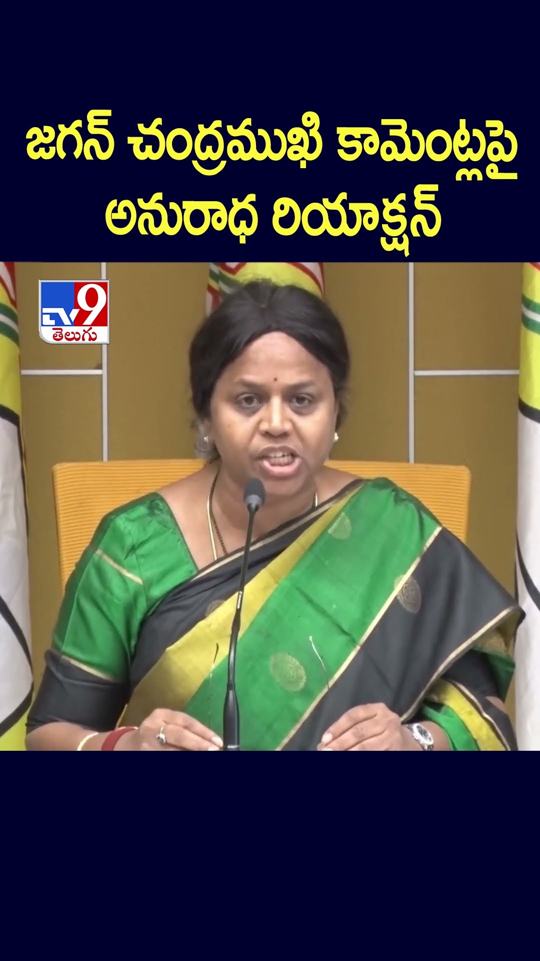 జగన్‌ చంద్రముఖి కామెంట్లపై అనురాధ రియాక్షన్‌ | Panchumarthi Anuradha - TV9
