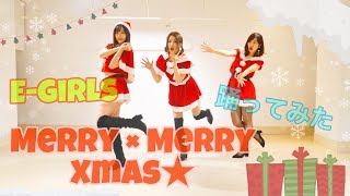 E Girls Merry Merry Xmas 踊ってみた Youtube