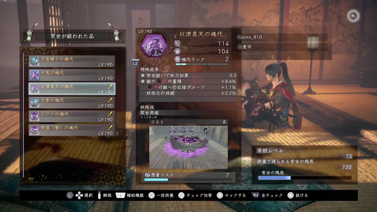 [PS5] 【仁王2】 ユウオウゲームズch アーシェ支店 仁王の指へ 🐤#7