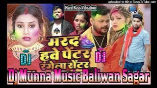 marad hawe pentar rangela center dj Holi song 2024 deepak dildar dj munna music holi song 2024 RDX