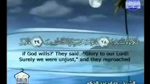 quran  Al Kalm  سورة القلم بصوت الشيخ صابر عبد الحكم