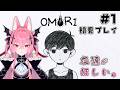 【OMORI #1】初見プレイ！サイコロジカルホラーでも友達できたらHAPPYだ【メタセカイ / 音戯リンネ】