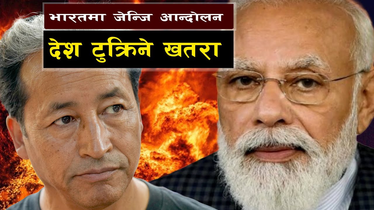 भारतको लद्दाखमा चर्कियो जेन्जि आन्दोलन || Why the Government Fears Ladakh’s Demands