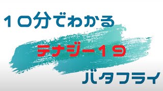 ゆうの10分でわかる試打シリーズ「テナジー19」編