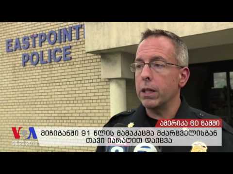 ამერიკა 60 წამში