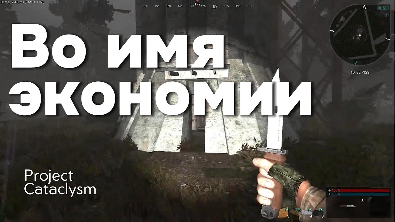 Во имя экономии | Project Cataclysm | Гайд на квест