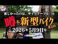 【令和のズーマー】サイドテーブル付きの変態バイクが欲しすぎる! ホンダSquare X125|150ccの常識崩壊、新色CBR150R|シグナス20年目の大進化でライバルを突き放す! など
