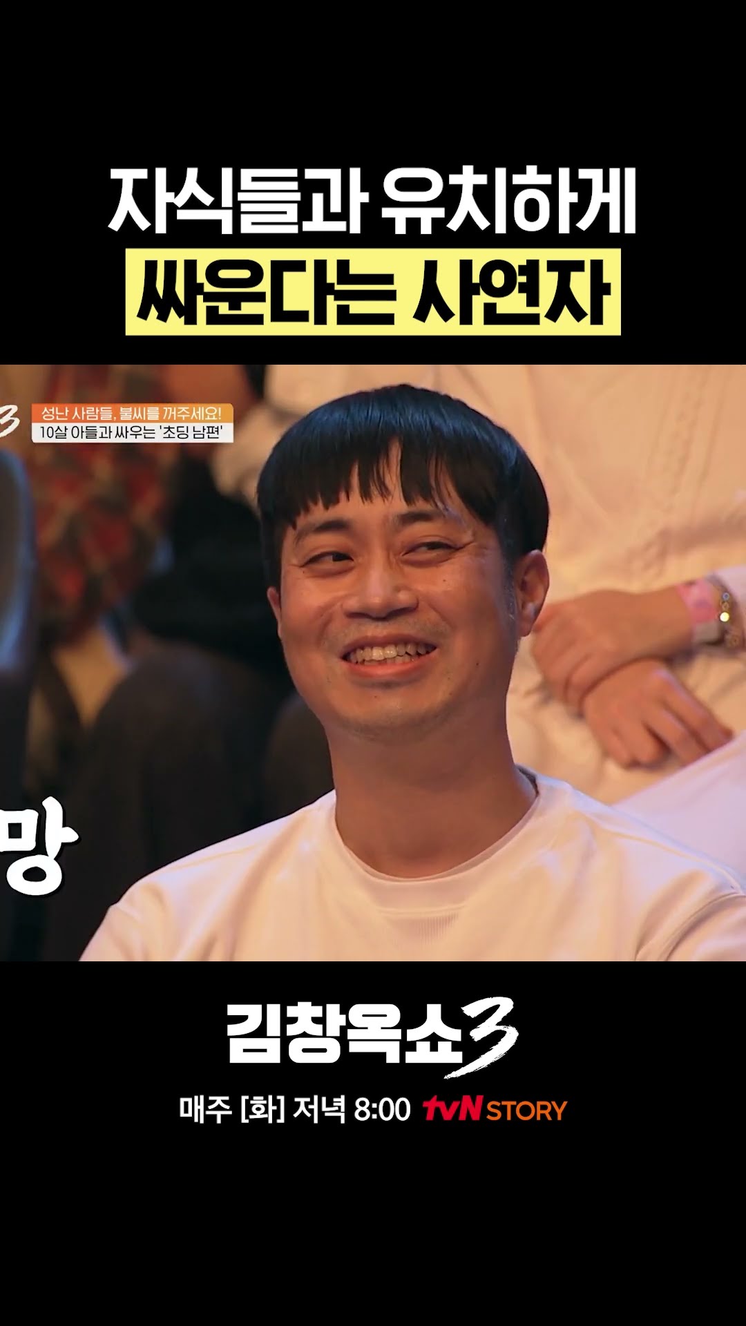 A word from my husband that makes me feel embarrassed #KimChangokShow3