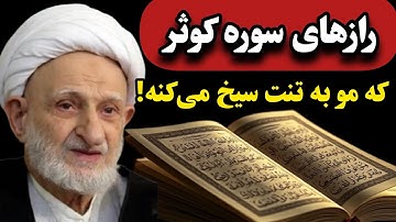 این سوره قرآن ثروتمندت میکنه ! ( یه عمر دروغ تحویل مون دادن)