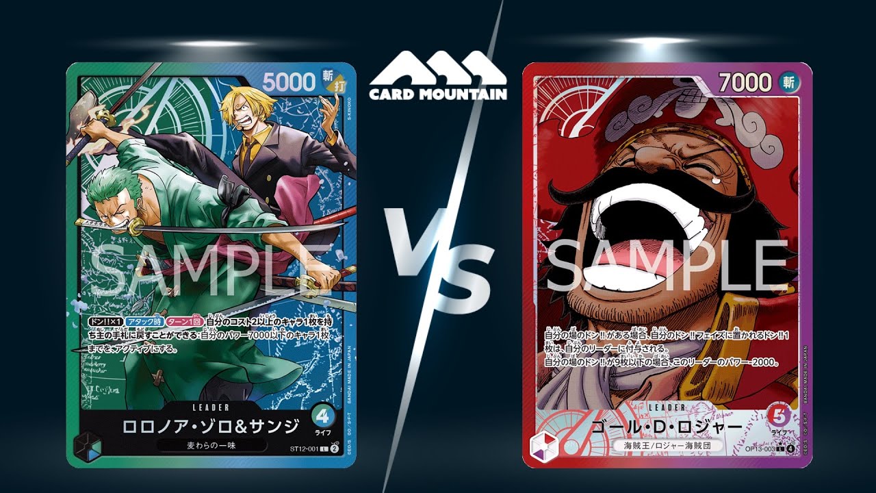 ワンピースカードゲーム対戦動画】青緑ゾロ&サンジVS赤紫ロジャー