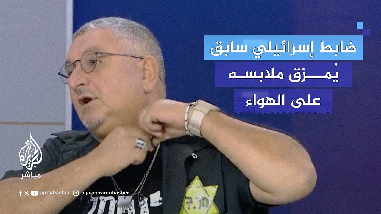 ضابط إسرائيلي سابق وشقيق أحد الأسرى، يشق ملابسه على الهواء احتجاجًا على ما أسماه "إفلاس إسرائيل"