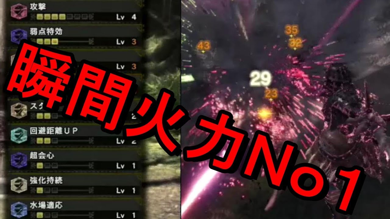 Mhw 瞬間火力no1 かつ使いやすい双剣装備 装備紹介 Mhw モンハンワールド動画まとめ