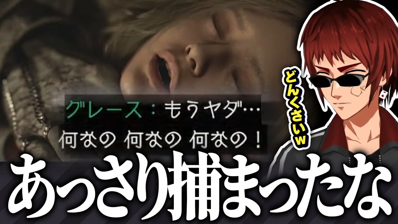 【切り抜き/バイオハザード レクイエム】ドジっ子すぎる主人公グレースに爆笑する天開司【Vtuber】