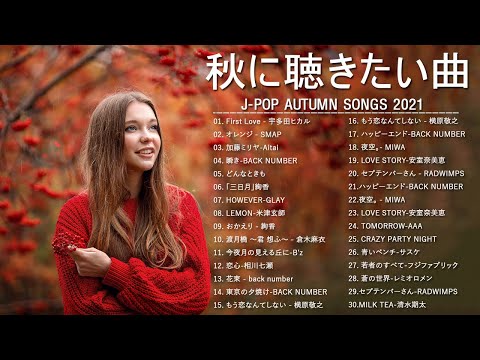 メドレー邦楽 J-POP 10,000,000回を超えた再生回数 ランキング 名曲 メドレー 邦楽 ベストヒット曲 メドレー 秋の歌 Best Japanese Songs