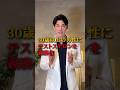 【脅威】30歳以上の男性に●●●検査を義務化！？ #伊勢呂哲也 #テストステロン