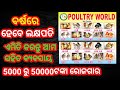         ll poultry world franchise offer l poultrybusiness