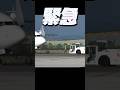 CAさん緊急搭乗！！#出雲空港 #縁結び　#boeing737 #緊急事態　#ダイバード　#shorts