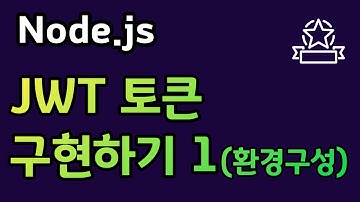 JWT 토큰 구현 테스트 환경 구성 JSON Web Token 로그인 구현하기