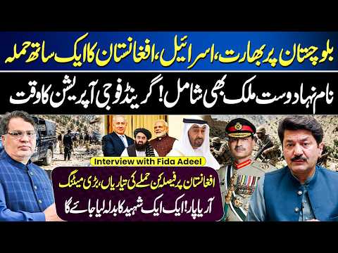 Asim Munir Major Decision on Balochistan Security Situation, Pak Army Operation | Fida Adeel