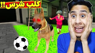 المدرسة الشريرة عندها كلب شرس مصيبة | Scary Teacher 3D !! 🐶😈