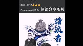 向警隊一哥鄧Sir👮‍♂️👮‍♀️致敬！支持香港警察🙏 守護香港  | kamkam豬