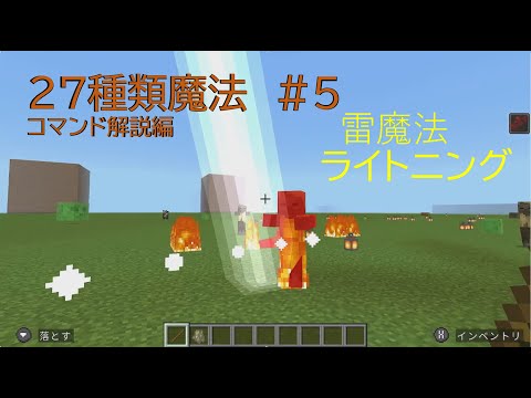 マイクラ＃コマンド＃統合版＃マルチプレイ対応＃27種類魔法#5