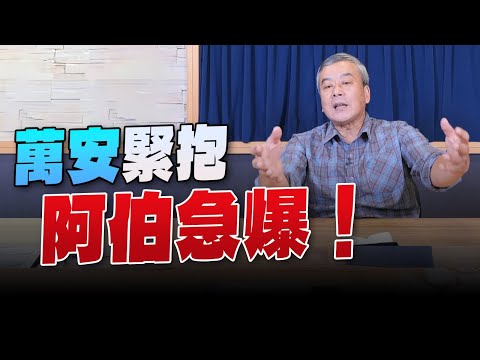 電廣-董智森時間 20231214-小董真心話