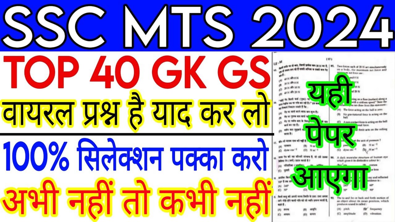 SSC MTS 2024 | Expected Question | SSC MTS previous year question ...