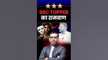 SSC TOPPER का रामबाण | Rakesh Yadav Sir | SSC CGL #ssccgl #rakeshyadavsir #ssc #sscmaths #cglmaths